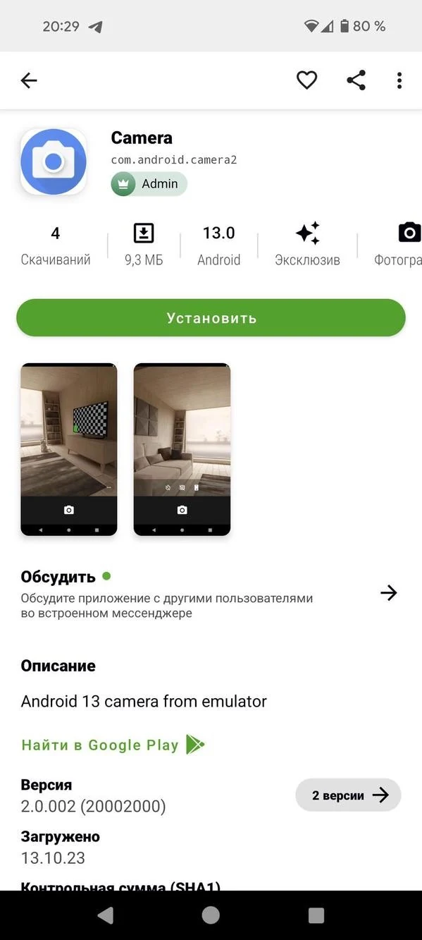 Appteka 应用详情页截图，包含应用介绍、安装按钮和版本记录
