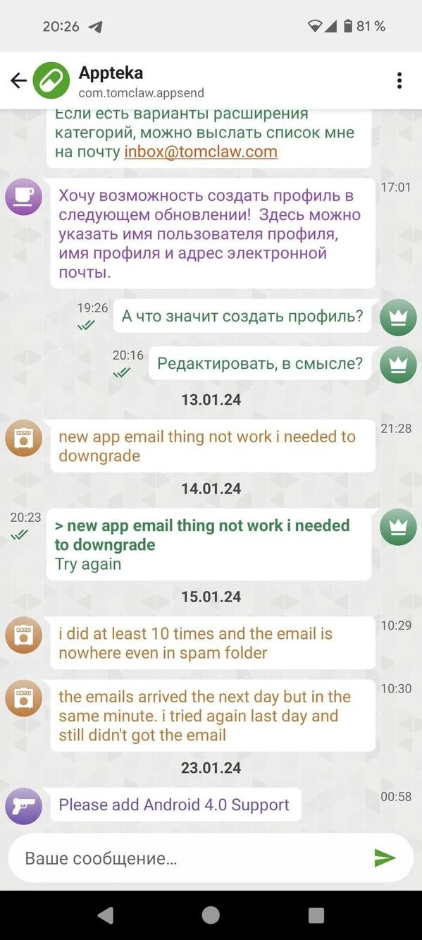 Appteka 内置消息页截图，展示与开发者和用户的沟通记录